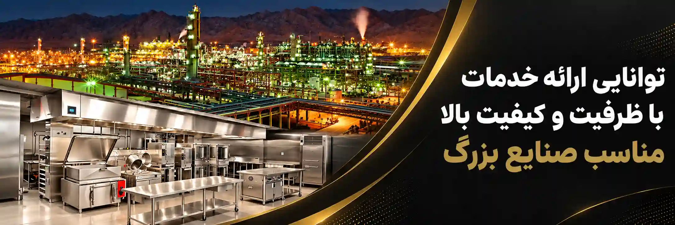 کترینگ صنایع